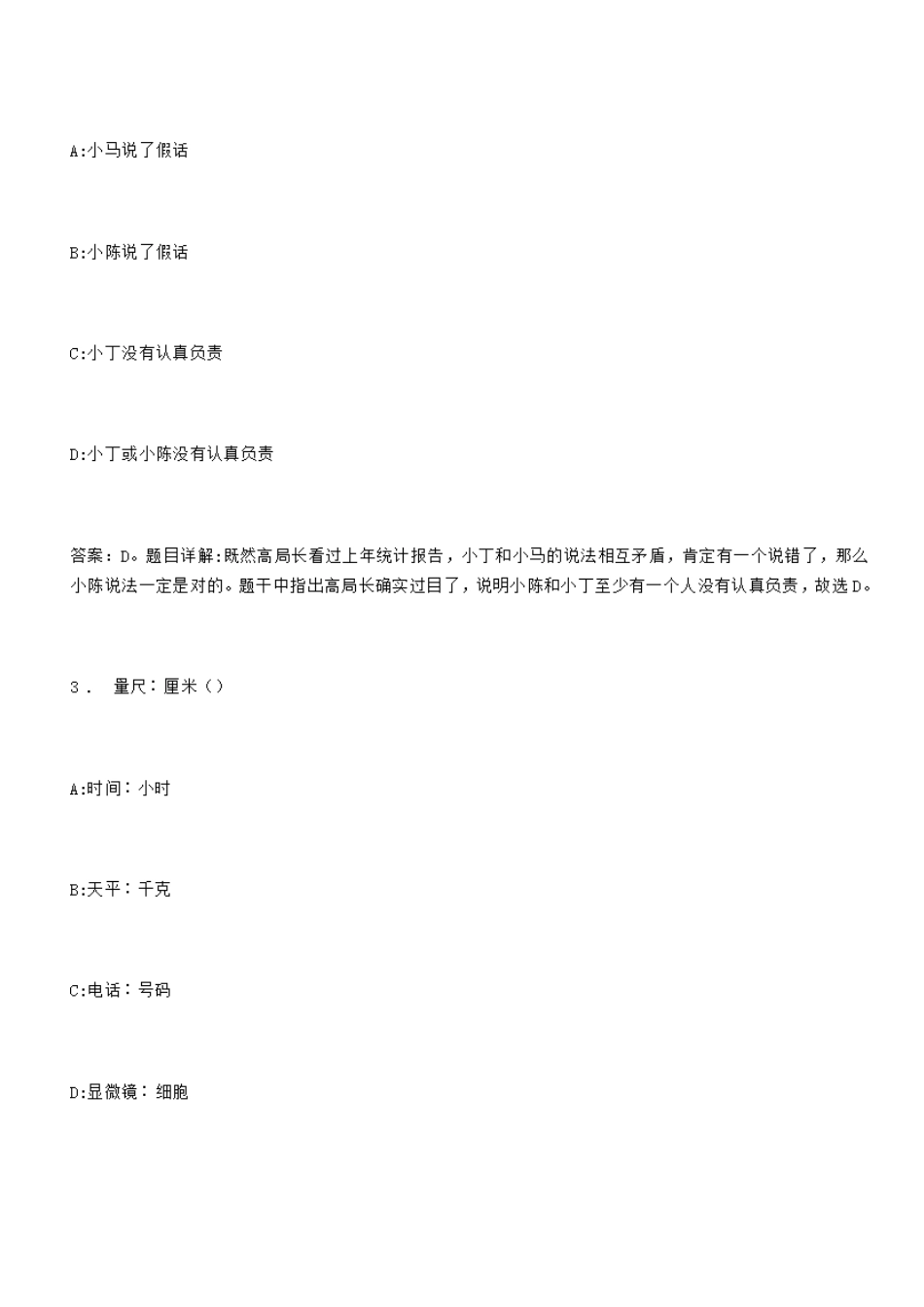 2015年云南省蒙自事业单位招聘考试真题及答案解析【完整版】.doc_第2页