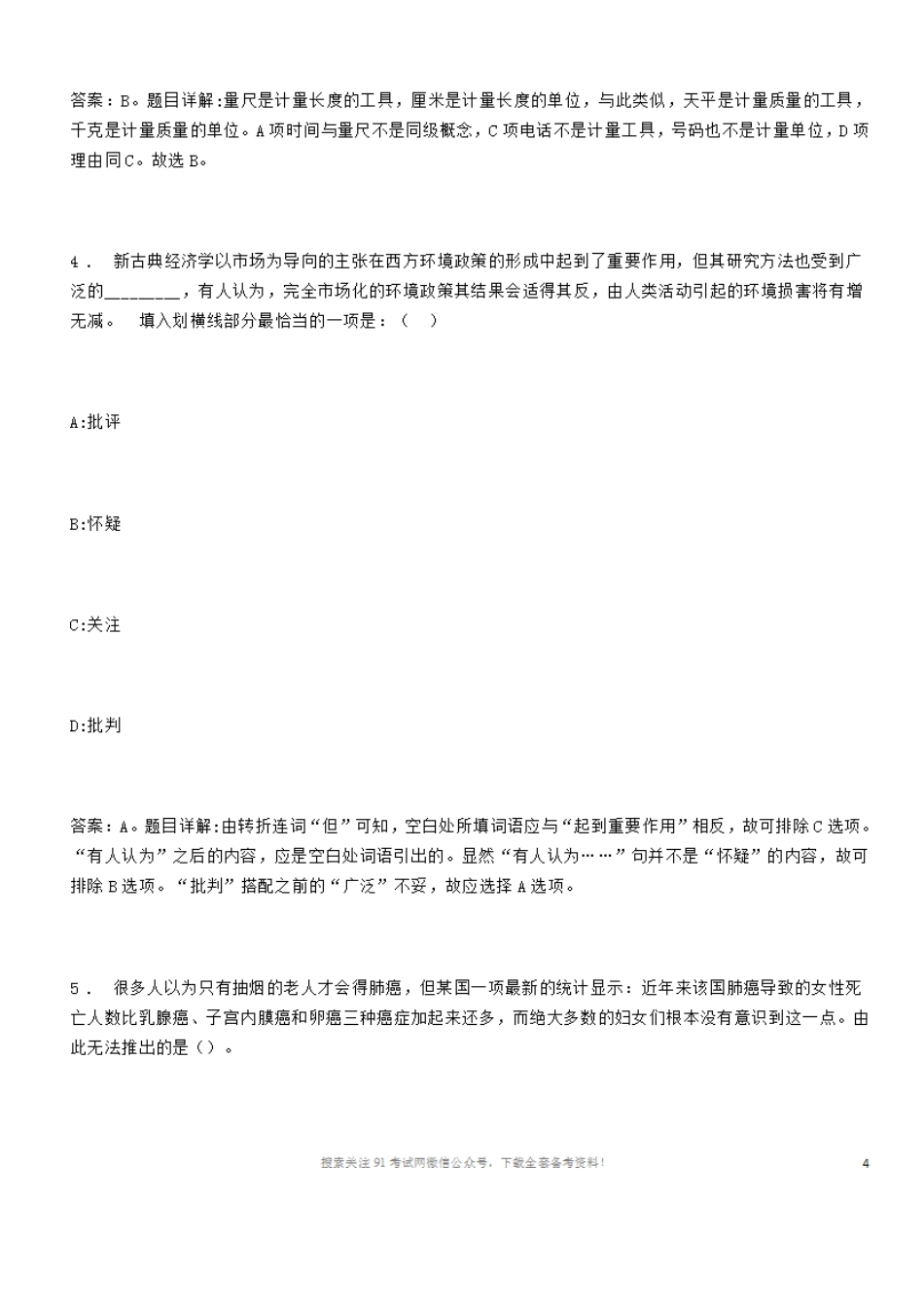 2015年云南省蒙自事业单位招聘考试真题及答案解析【完整版】.doc_第3页