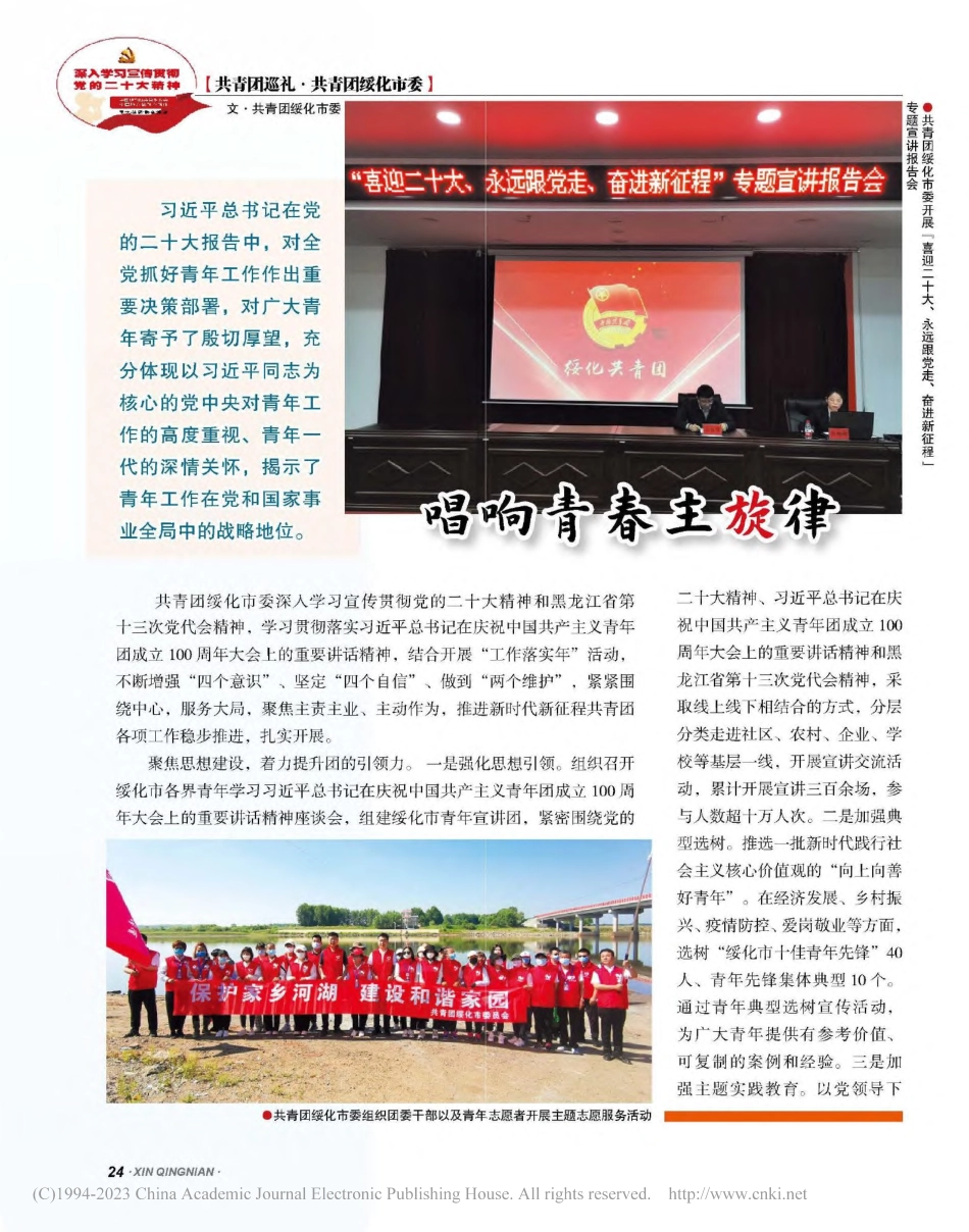 唱响青春主旋律.pdf_第1页