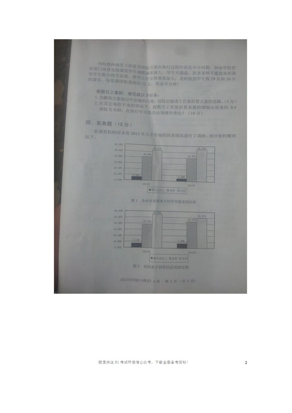 2014湖北省直事业单位考试《综合应用能力测试A》真题及解析.doc_第2页