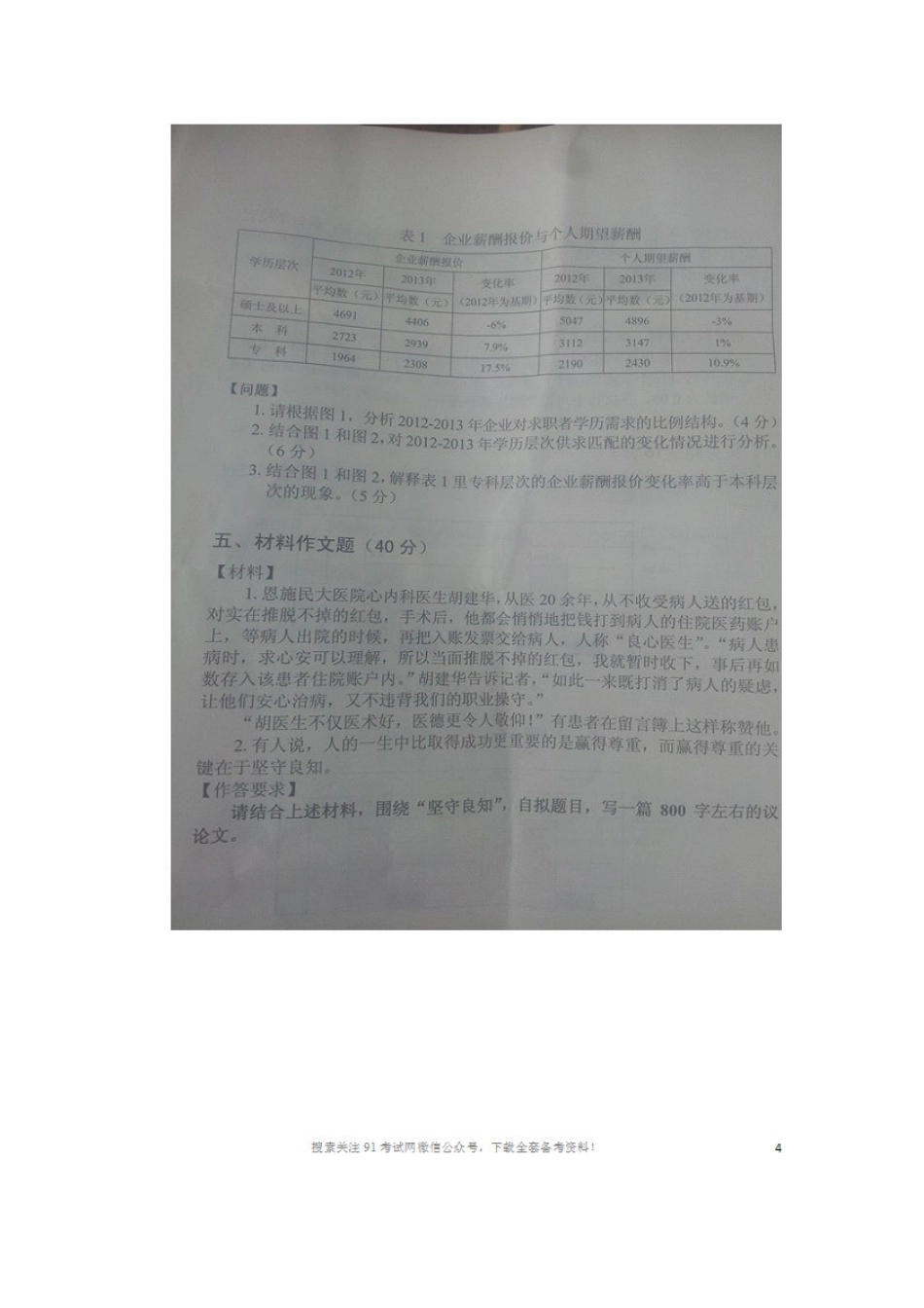 2014湖北省直事业单位考试《综合应用能力测试A》真题及解析.doc_第3页