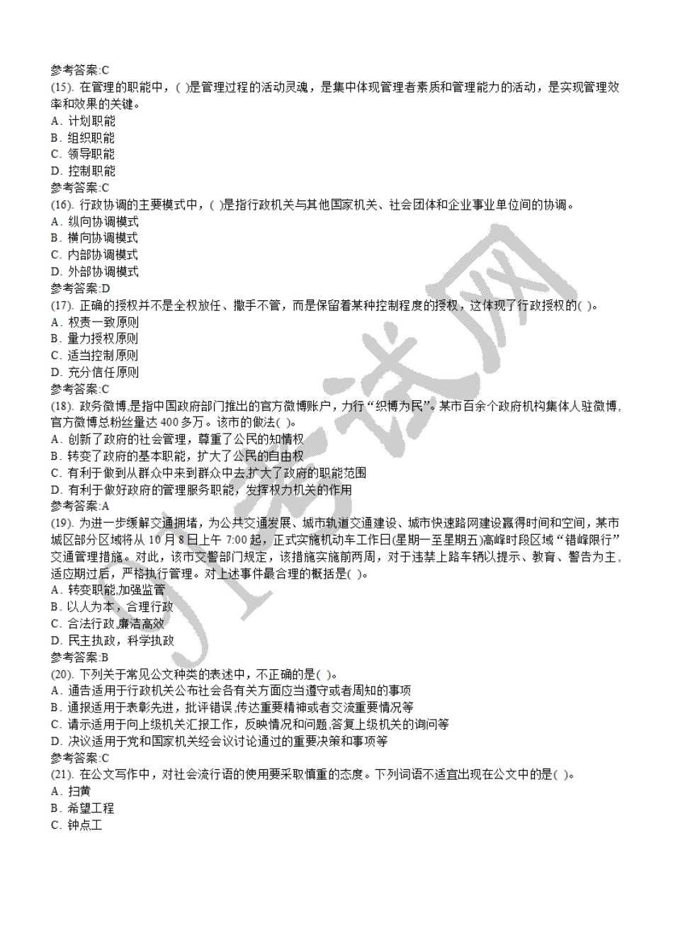 2015年1月甘肃省天水市事业单位招聘考试 《公共基础知识部分》真题及答案(精选).doc_第3页