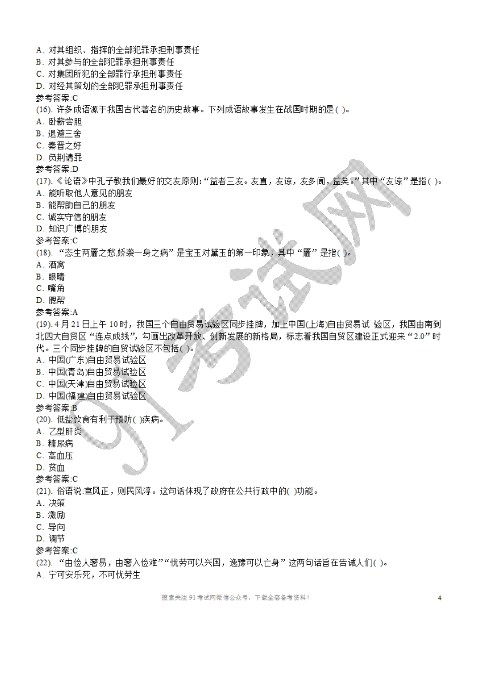 2015年6月辽宁省大连市公安局文职人员管理中心第二批招聘《公共基础知识部分》真题及答案.doc_第3页