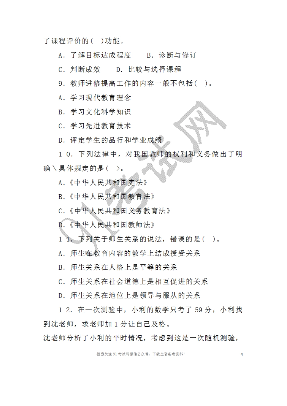 2016年3月2 6日重庆合川区事业单位教师岗教育学、心理学.doc_第3页