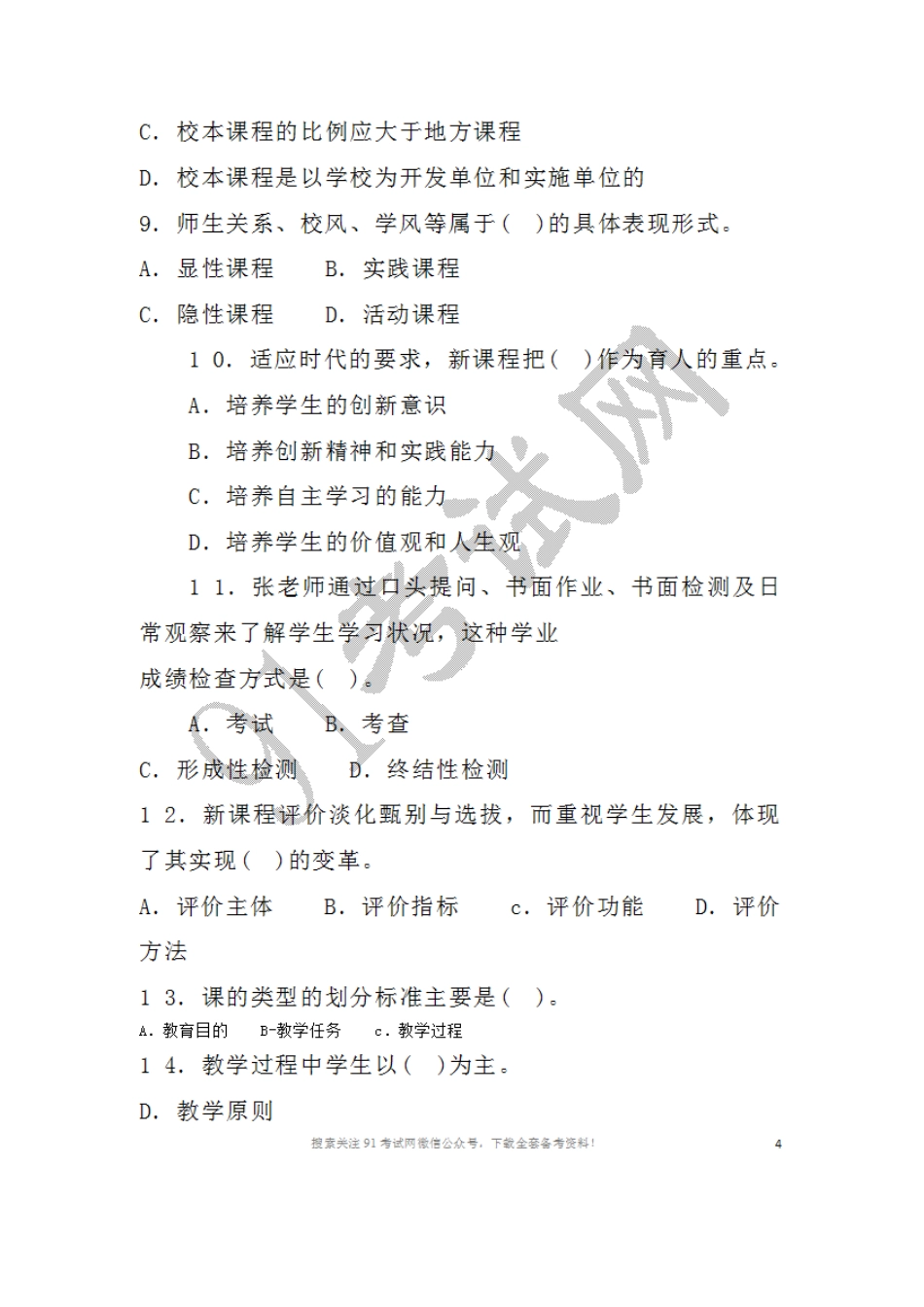 2016年3月1 9日天津市教育系统公开招聘教师考试教育综合知识.doc_第3页