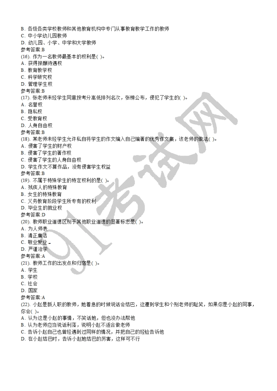 2015年5月30日吉林省吉林市事业单位招聘考试 《教育理论基础知识》真题及答案.doc_第3页