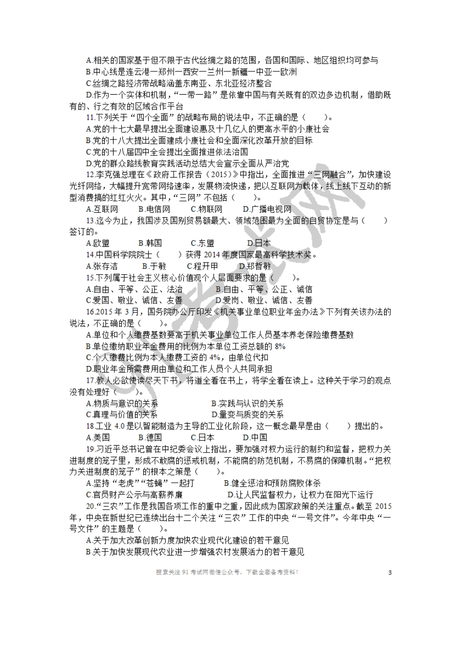 2015年山东省省属事业单位真题.doc_第2页