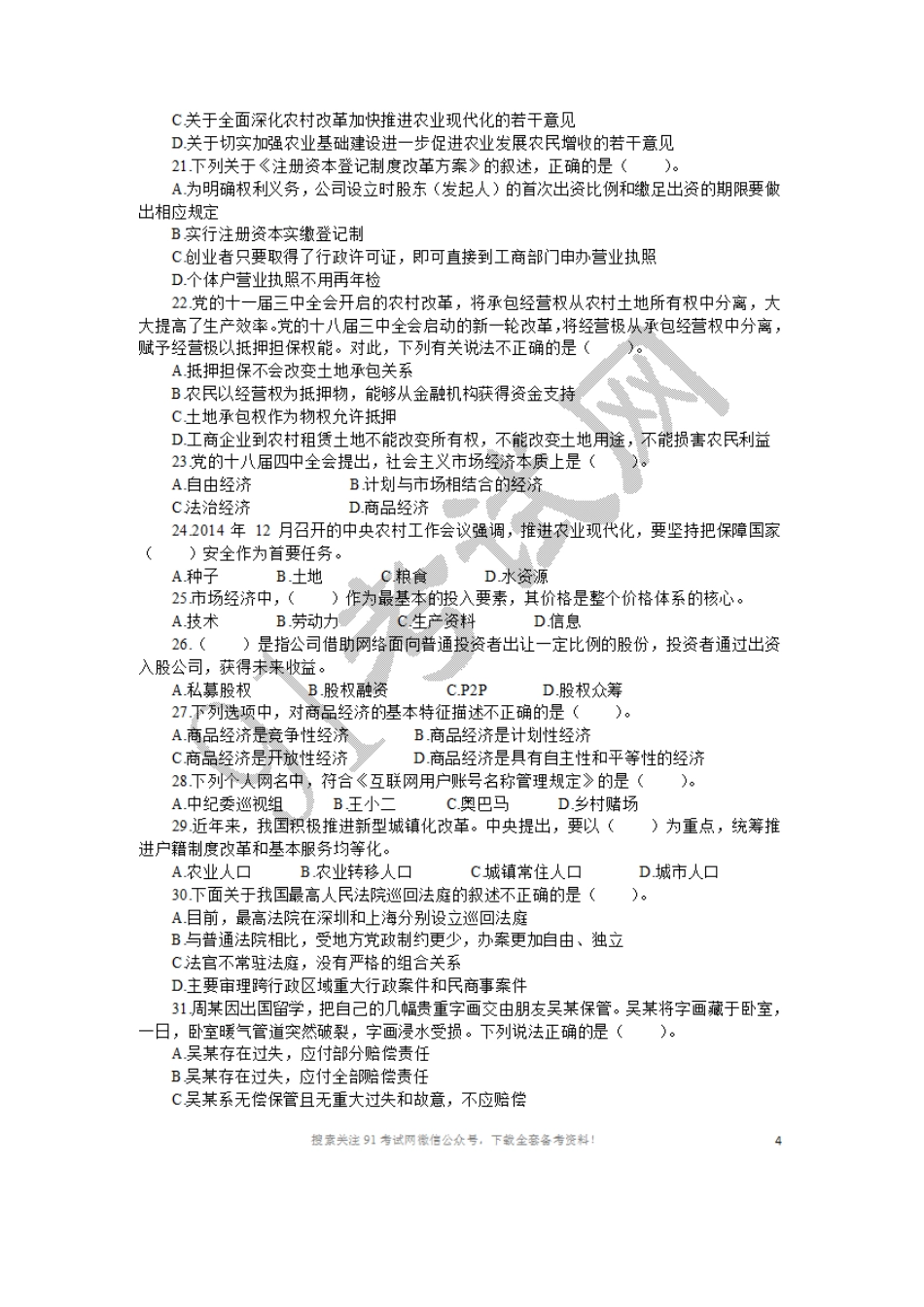 2015年山东省省属事业单位真题.doc_第3页
