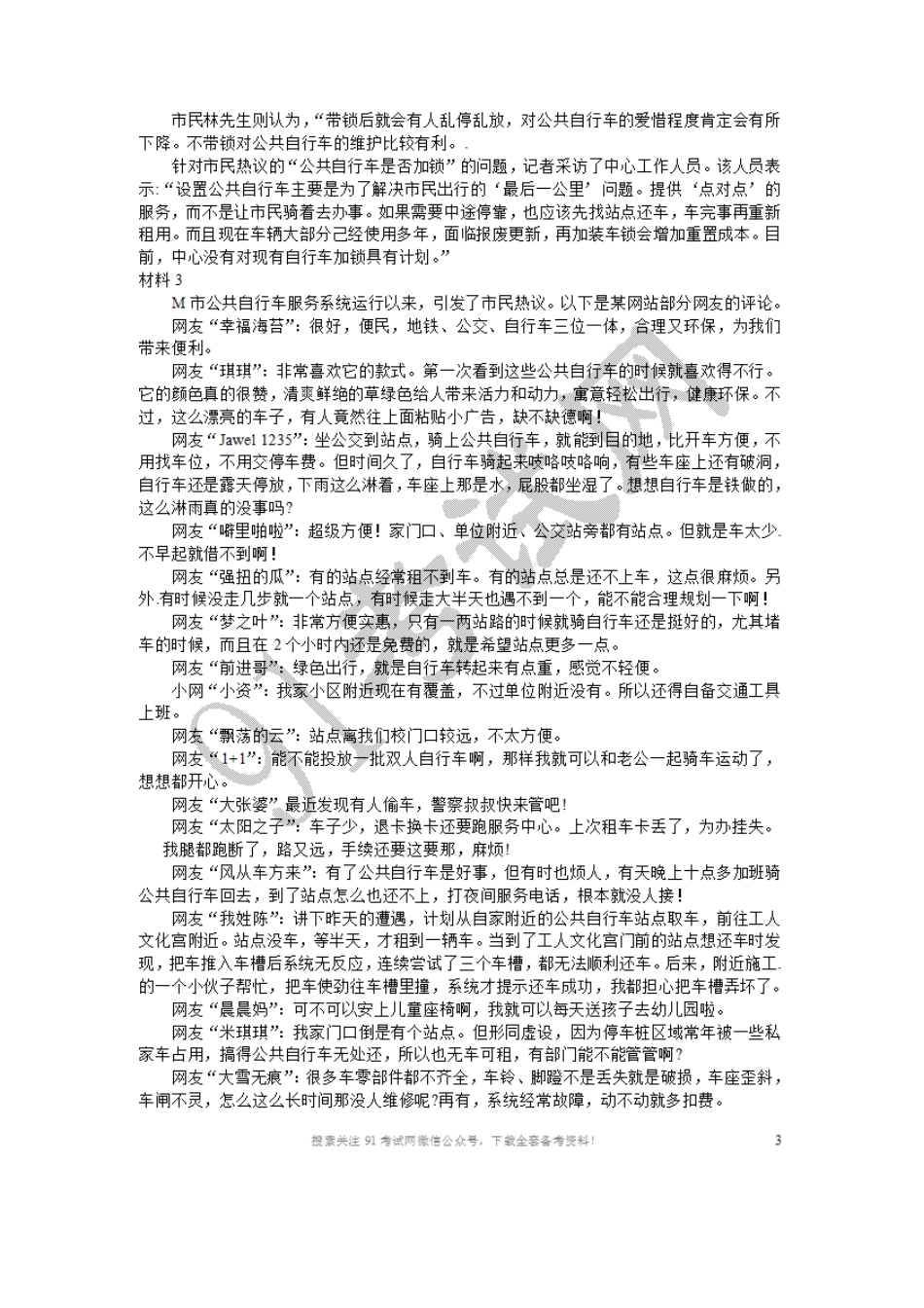 2016年10月29日事业单位考试综合应用能力测试真题与答案.doc_第2页