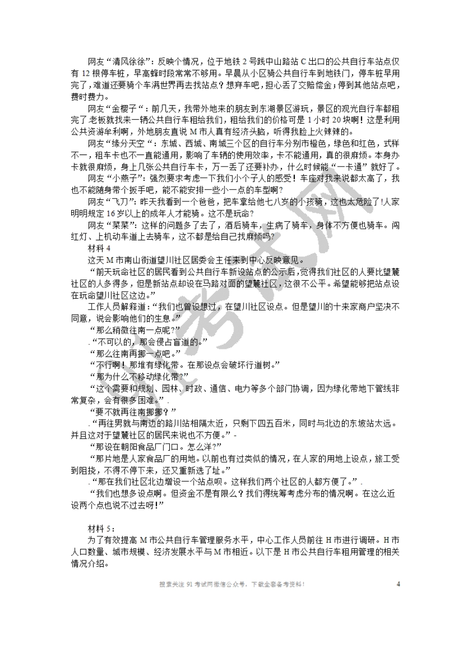 2016年10月29日事业单位考试综合应用能力测试真题与答案.doc_第3页