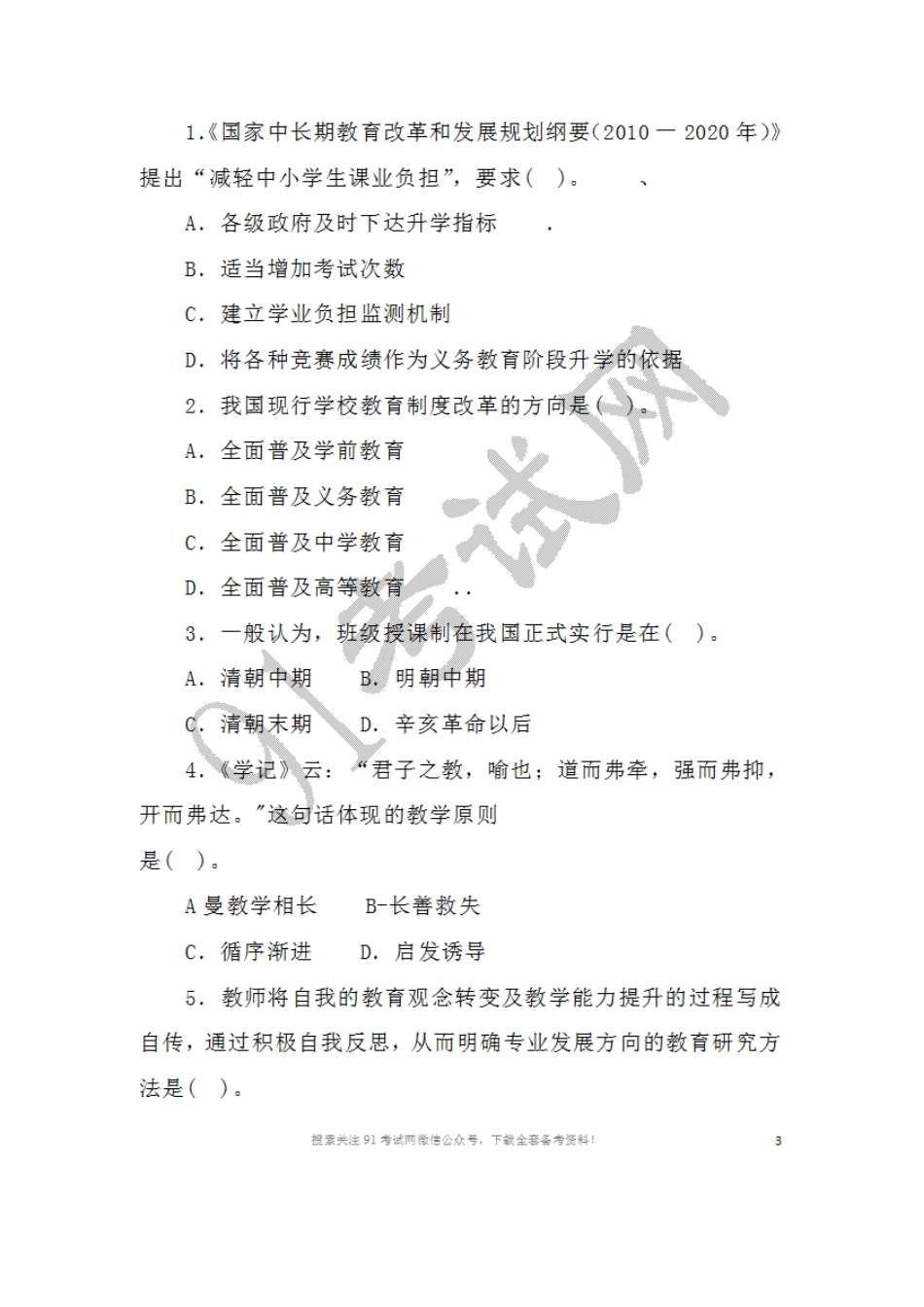 2016年6月2 5日安徽省中小学新任教师公开招聘考试中学教育综合知识.doc_第2页