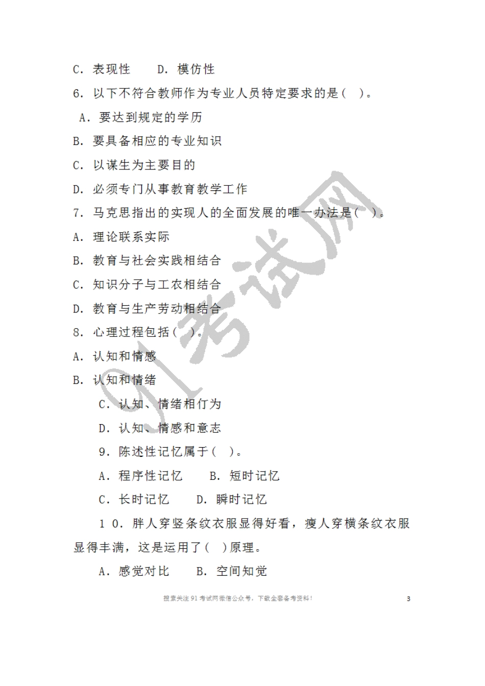 2016年6月1 8日江苏省徐州市丰县教师招聘考试教育学教育心理学、教育教学理论及写作能力试题.doc_第2页