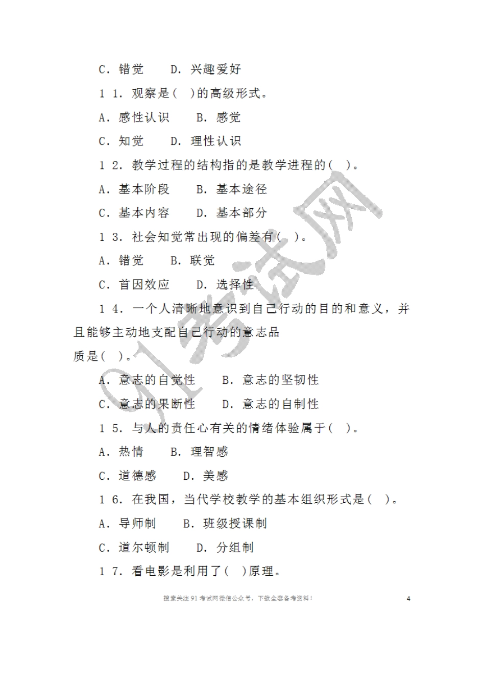 2016年6月1 8日江苏省徐州市丰县教师招聘考试教育学教育心理学、教育教学理论及写作能力试题.doc_第3页