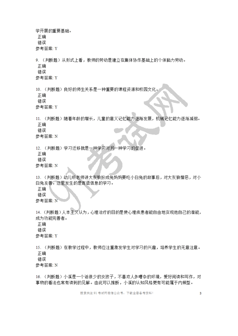 2016年6月4日四川省教师招聘考试《教育公共基础知识》真题.doc_第2页