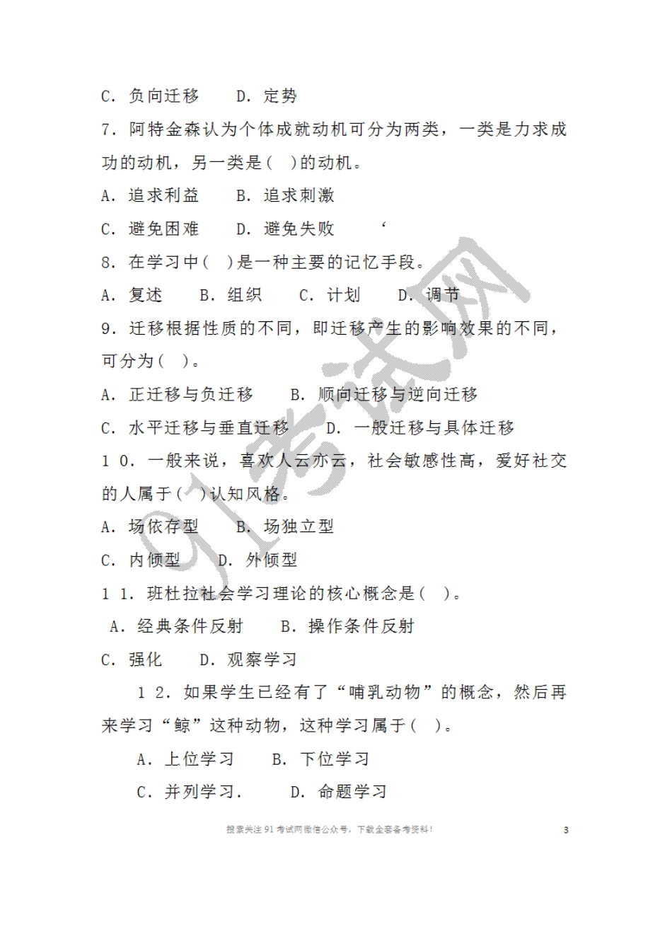 2016年3月1 2日重庆市北碚区教师招聘教育类．教育公共基础知识.doc_第2页