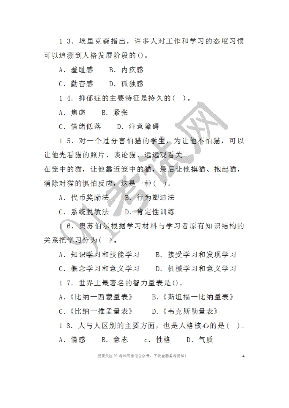 2016年3月1 2日重庆市北碚区教师招聘教育类．教育公共基础知识.doc_第3页