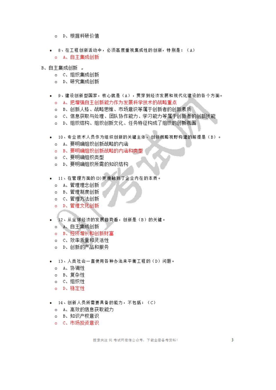 2015年福建三明市事业单位专业技术人员继续教育《创新能力培养和提高》试题答案.doc_第2页