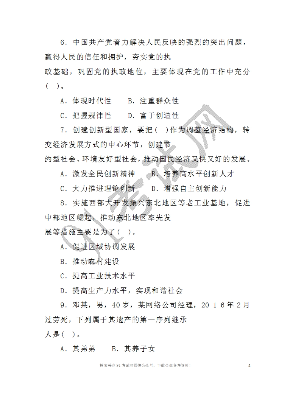 2016年5月2 1日河北省张家口市事业单位教师岗公共基础知识+教育理论基础知识.doc_第3页