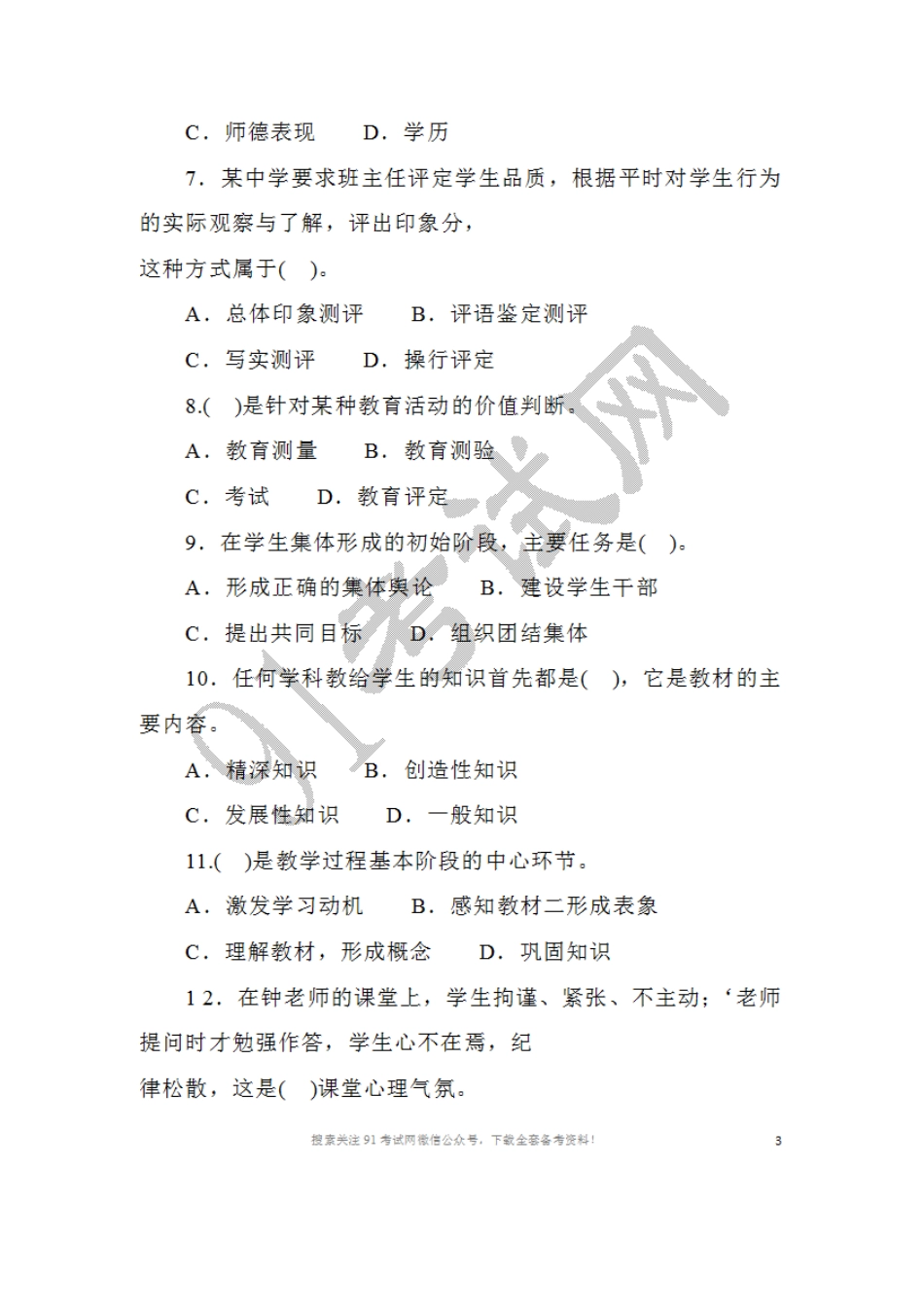 2016年5月2 1日湖南省郴州市嘉禾县教师招聘考试教育基础知识试题.doc_第2页