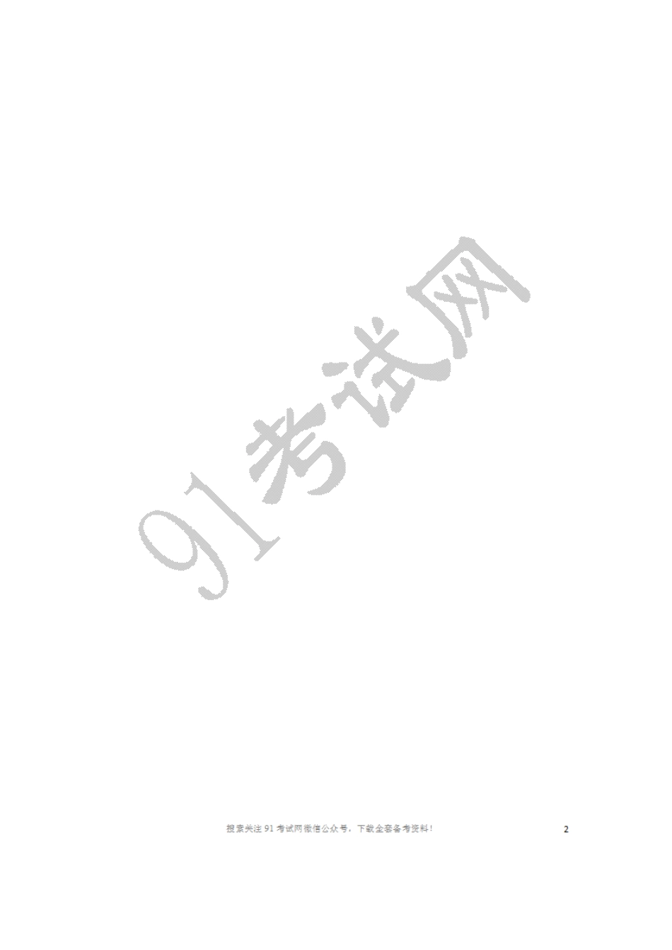 2016年山东省事业单位招聘考试《公共基础知识(综合类)》真题及答案.doc_第1页