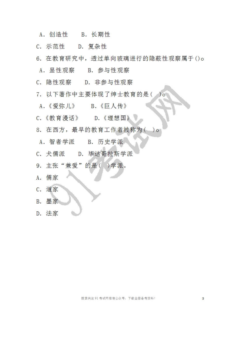 2016年3月2 6日河北省廊坊市广阳区中小学教师招聘教育专业能力测验.doc_第2页