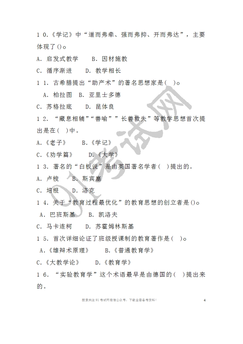 2016年3月2 6日河北省廊坊市广阳区中小学教师招聘教育专业能力测验.doc_第3页