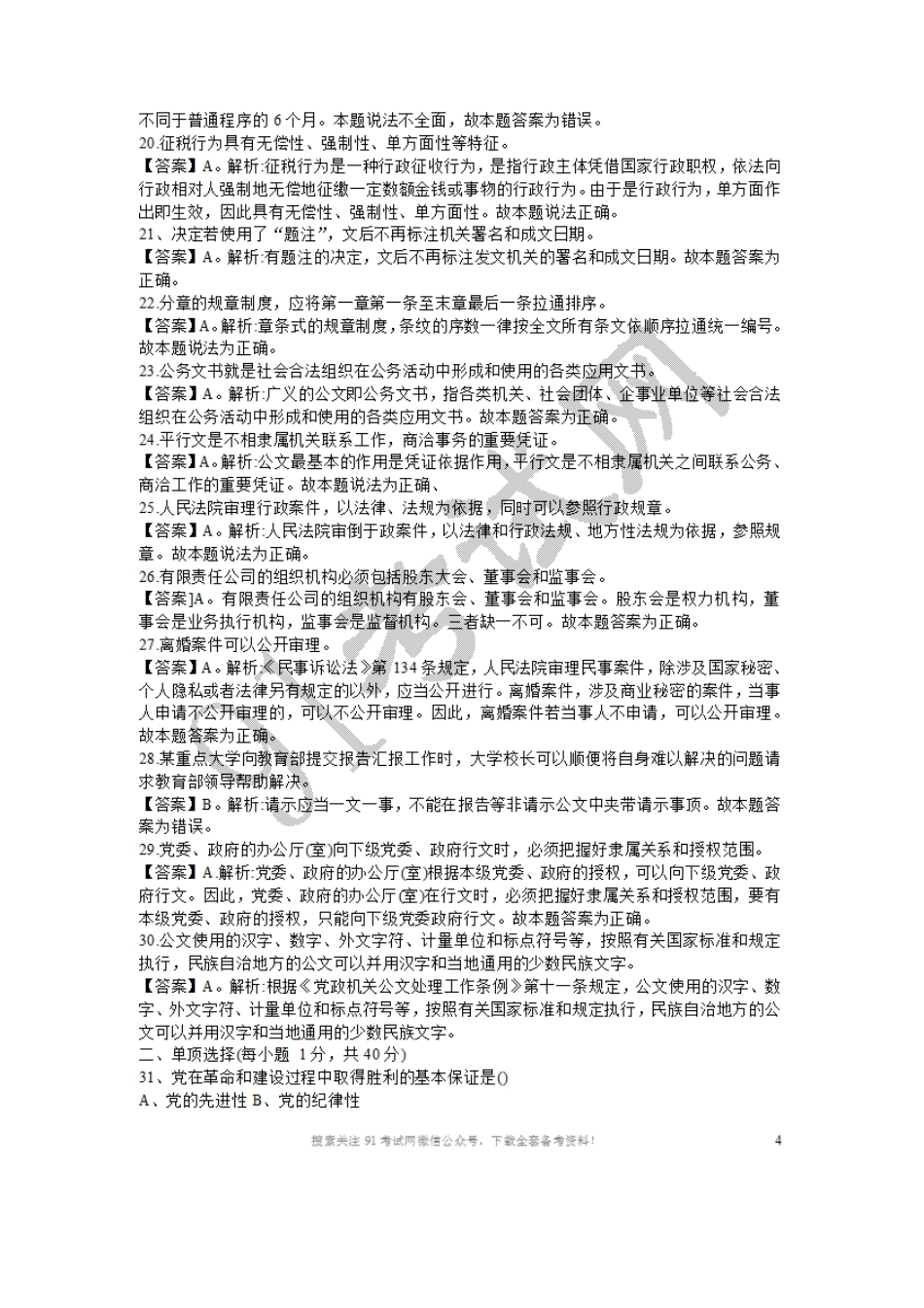 2016年5月21日重庆市大足、开县、武隆县事业单位综合基础知识真题与答案.doc_第3页