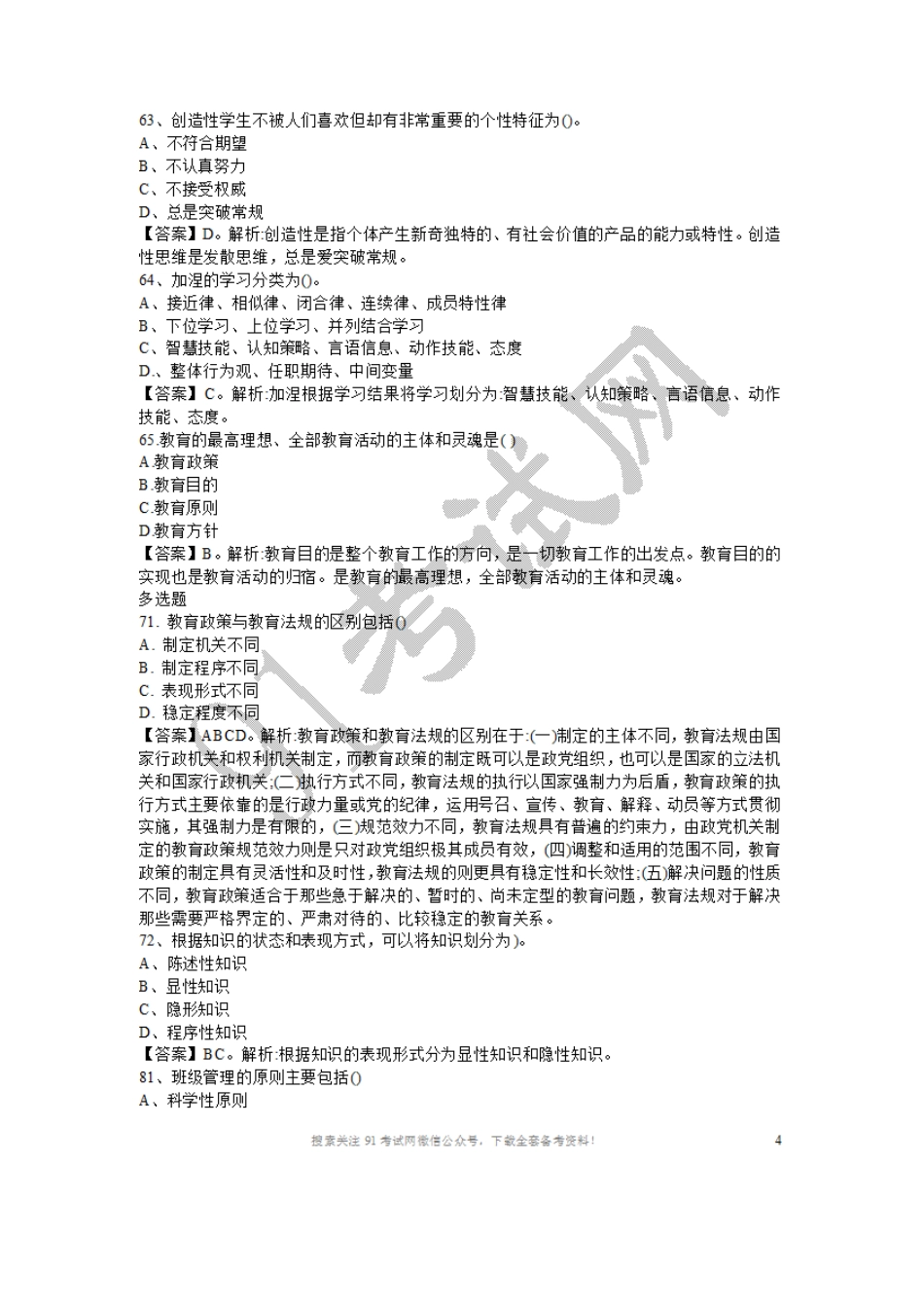 2016年4月9日重庆市属事业单位综合基础知识真题与答案解析.doc_第3页