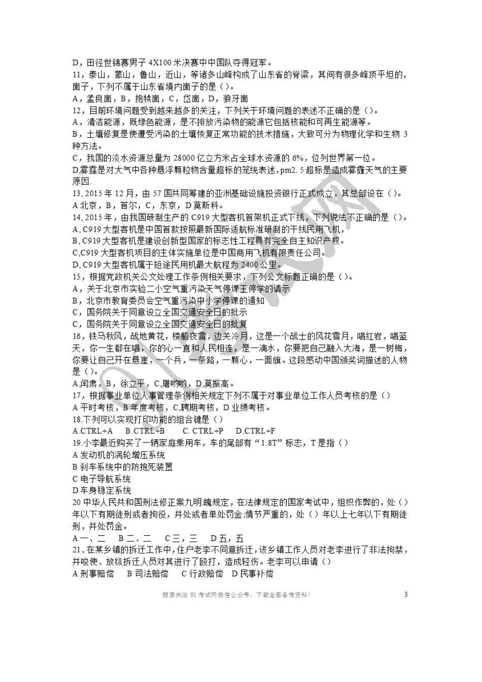 2016山东省教师招聘教育综合知识真题与答案.doc_第2页