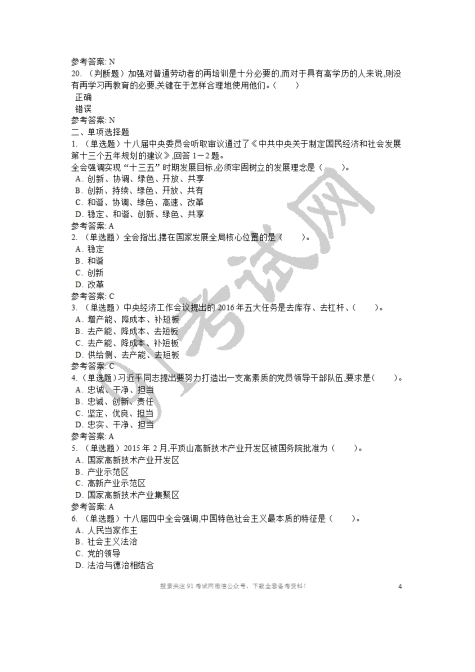 2016年河南省平顶山市高新区事业单位招聘考试.doc_第3页