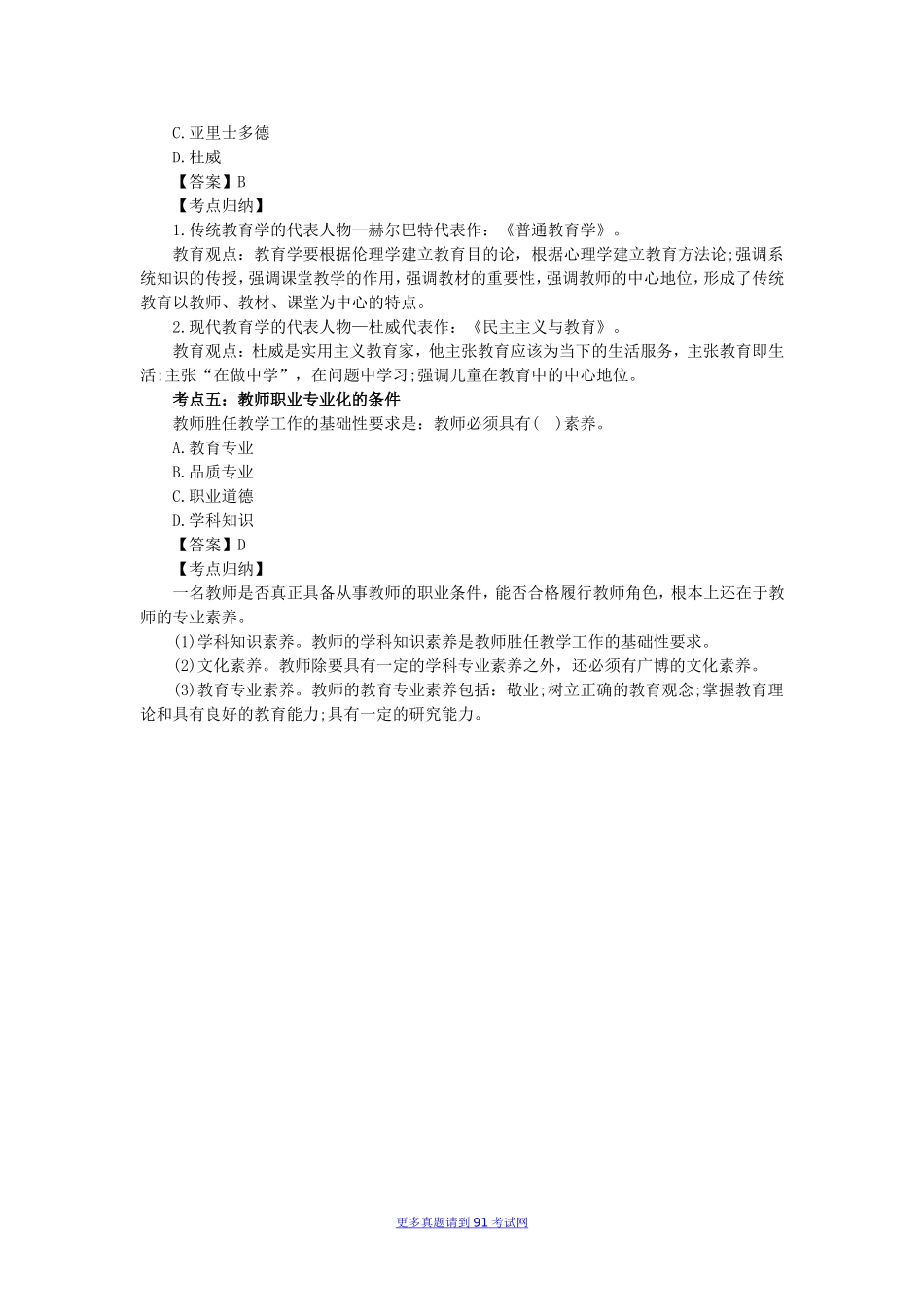 2016年甘肃兰州事业单位教师招聘考试真题及答案.doc_第2页