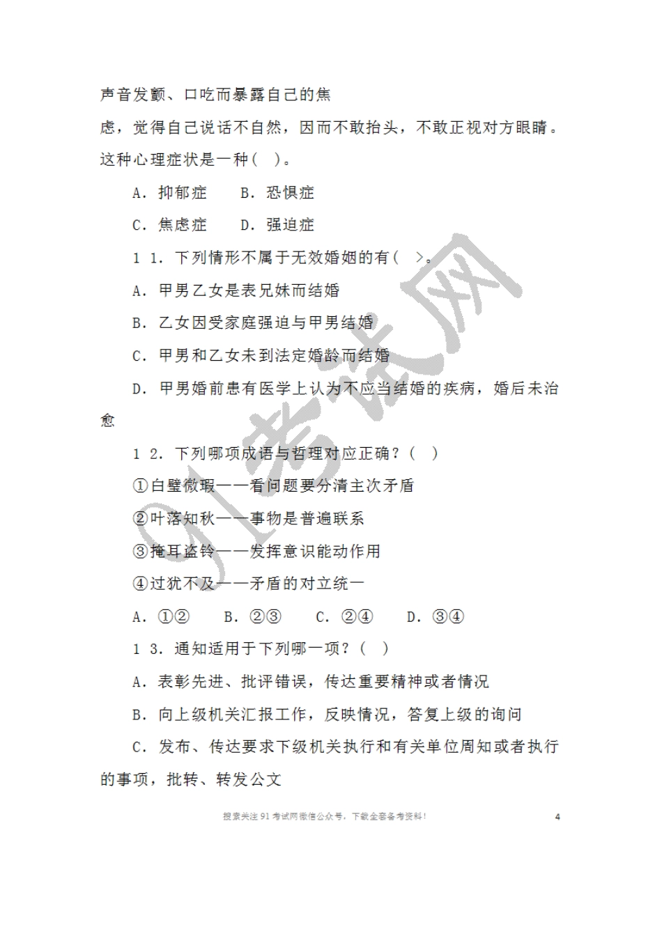 2016年5月2 1日河南省三门峡市渑池县事业单位教师岗公共基础知识+教育教学专业基础知识试题.doc_第3页