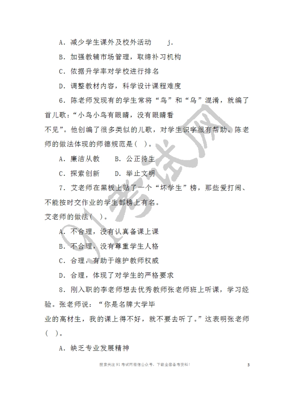 2016年6月2 5日湖北省孝感市直属事业单位教师岗教育教学综合知识和教师专业技能试题.doc_第2页