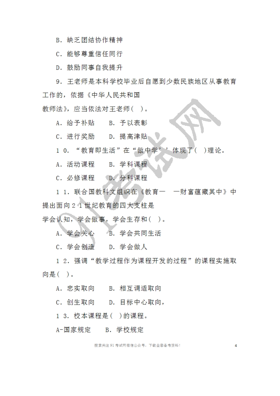 2016年6月2 5日湖北省孝感市直属事业单位教师岗教育教学综合知识和教师专业技能试题.doc_第3页