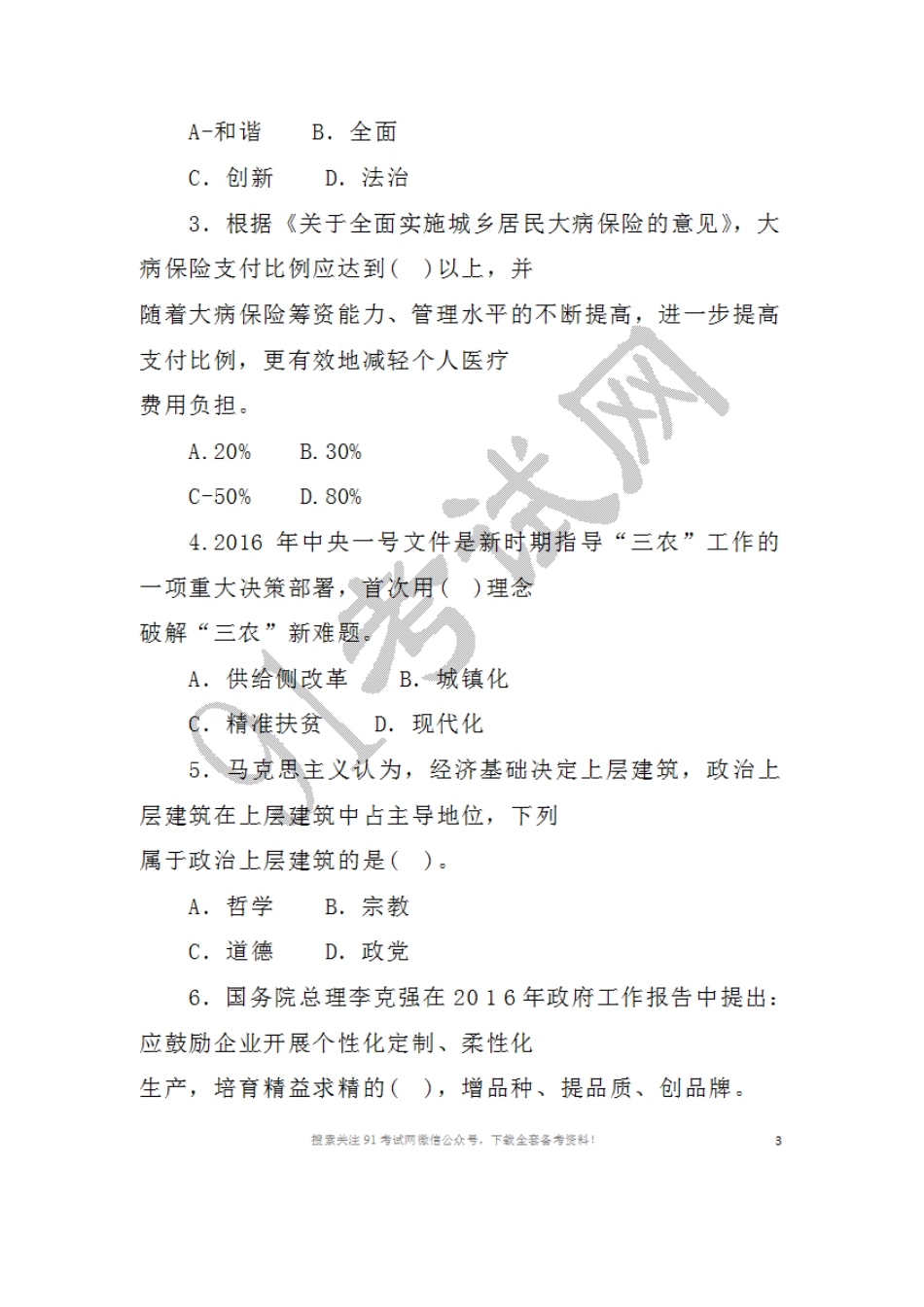 2016年5月7日山东省属事业单位公开招聘未改.doc_第2页