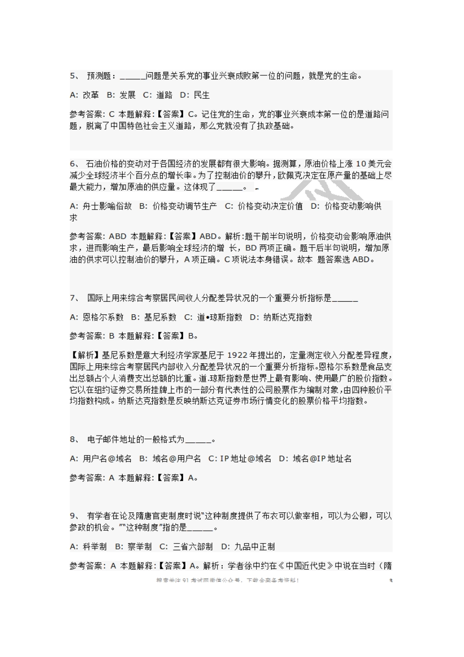 2016年湖南省株洲市荷塘区事业单位考试公共基础知识真题及答案.doc_第2页
