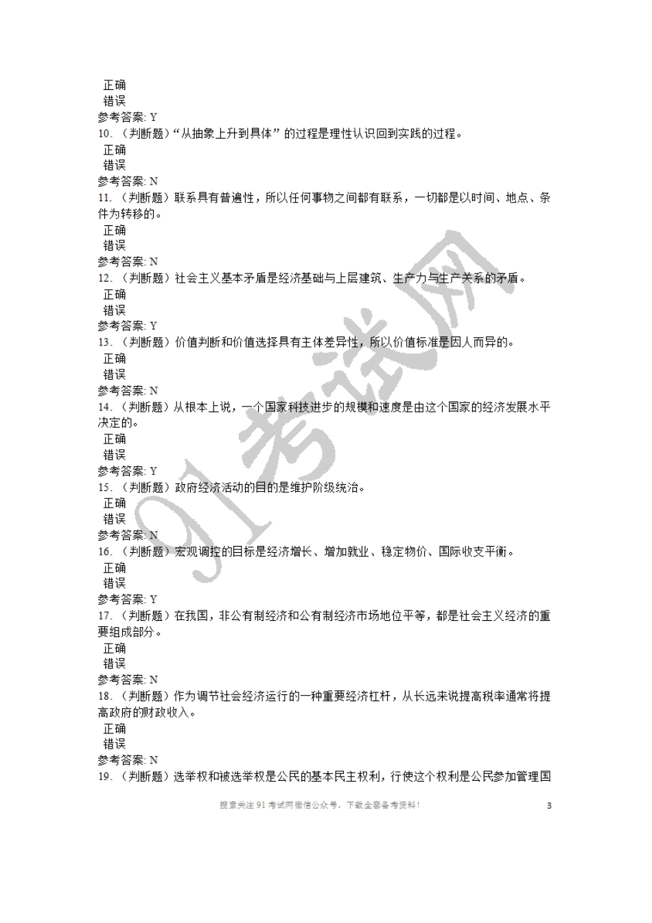2016年9月江西省赣州市事业单位招聘考试《综合基础知识+申论》真题与解析.doc_第2页