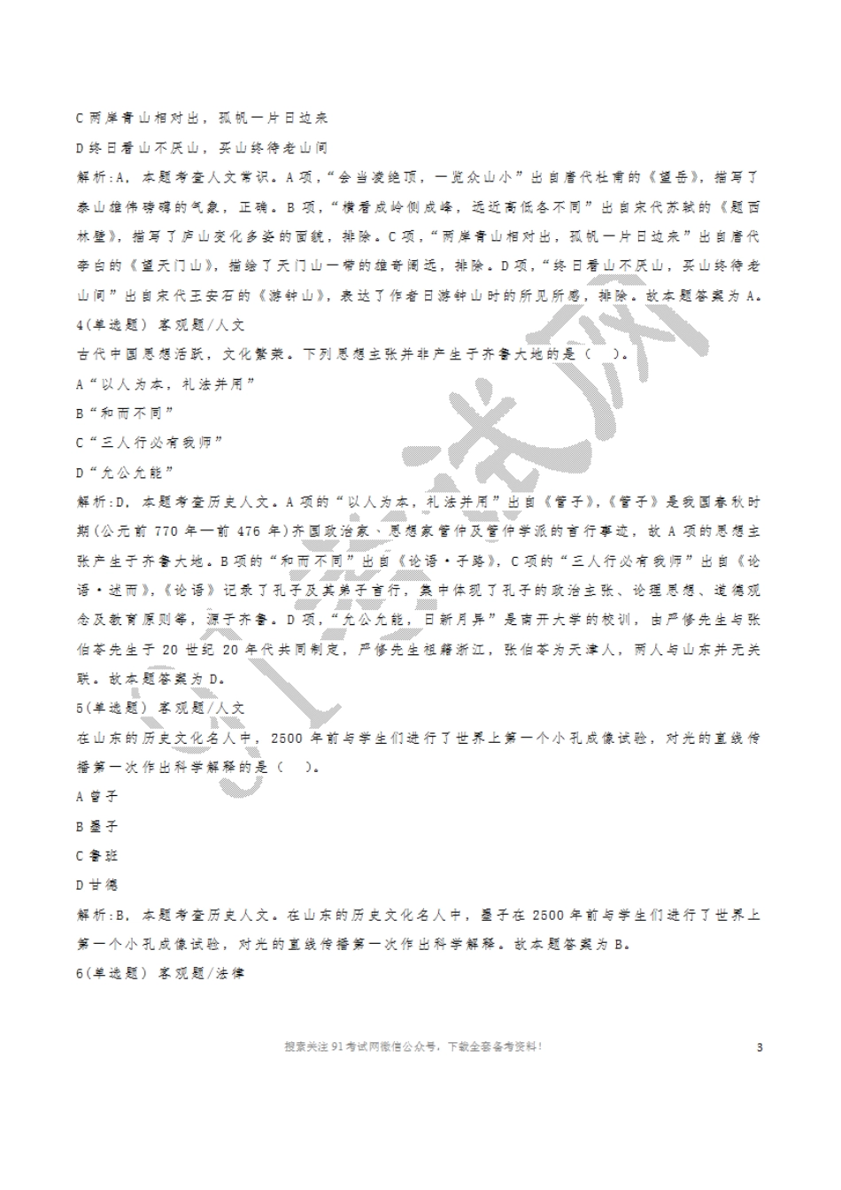 2016年山东省事业单位考试《公共基础知识（综合类）》试卷.doc_第2页