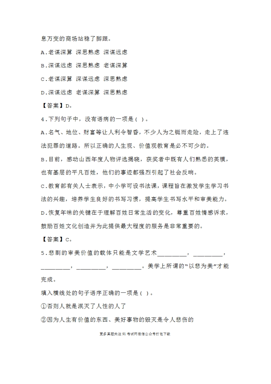 2016年7月10日山西特岗教师《教育理论+中小学语文》真题精选及参考答案.doc_第2页