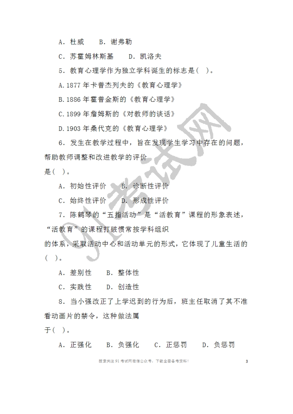 2016年6月1 9日河南省郑州市二七区教师招聘考试教育理论试题.doc_第2页