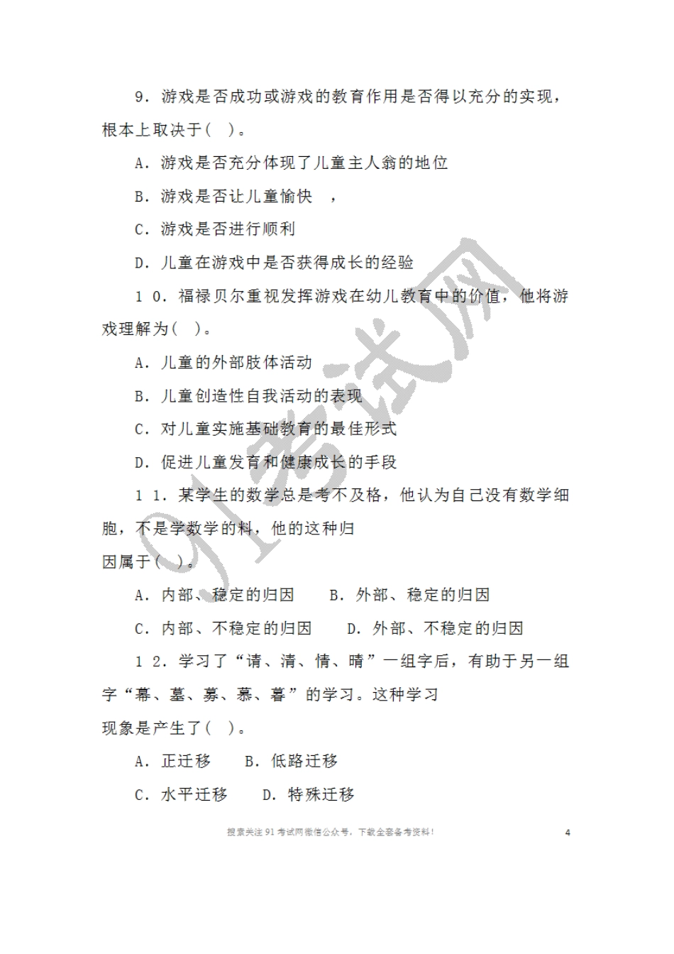 2016年6月1 9日河南省郑州市二七区教师招聘考试教育理论试题.doc_第3页