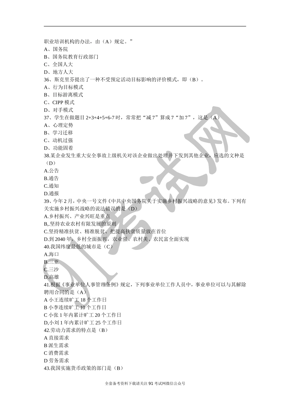 2018上半年重庆市属事业单位综合基础知识(教育类)真题与答案.doc_第3页