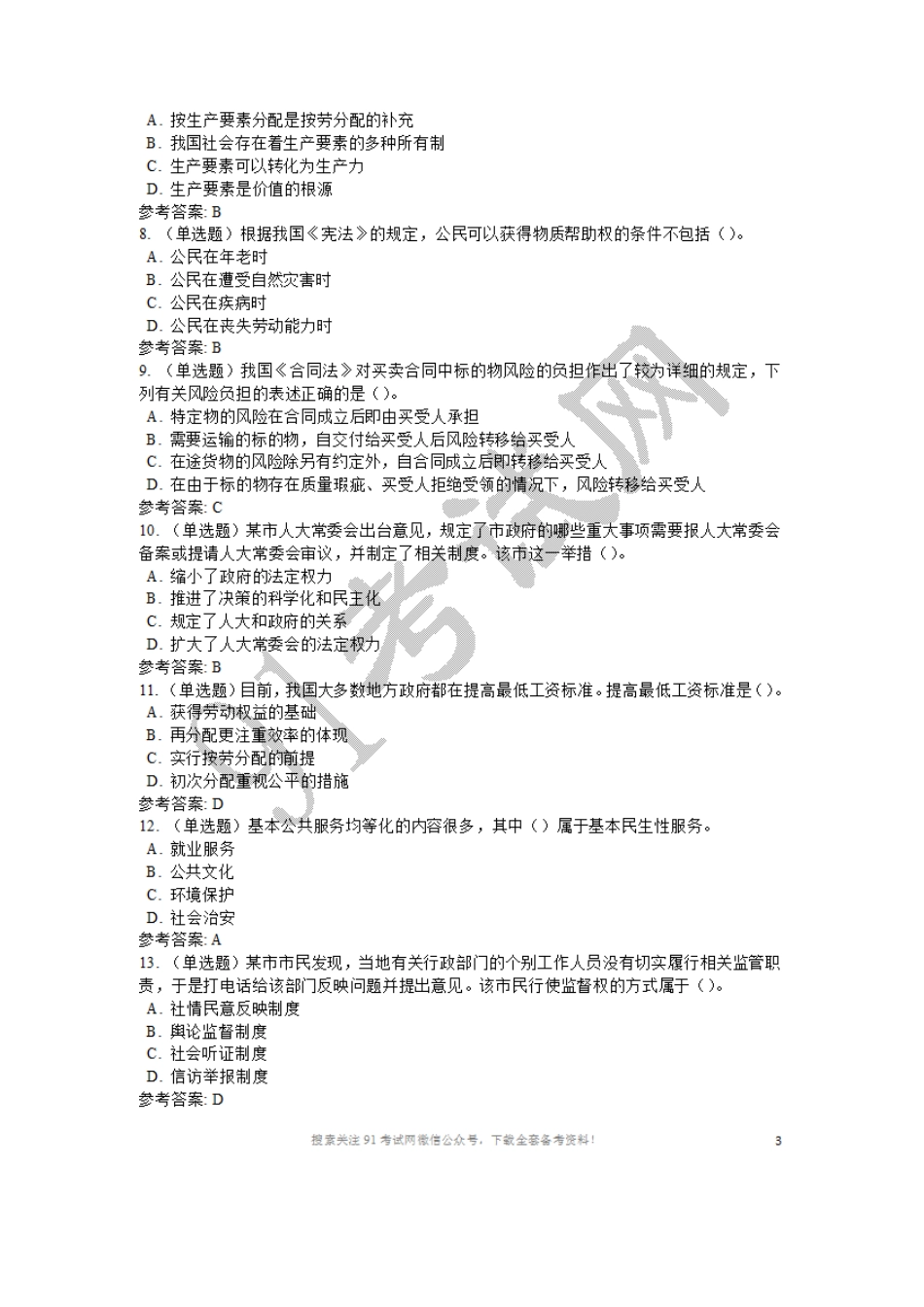 2016年贵州省黔东南州岑巩县事业单位招聘考试《综合知识》真题及解析.doc_第2页