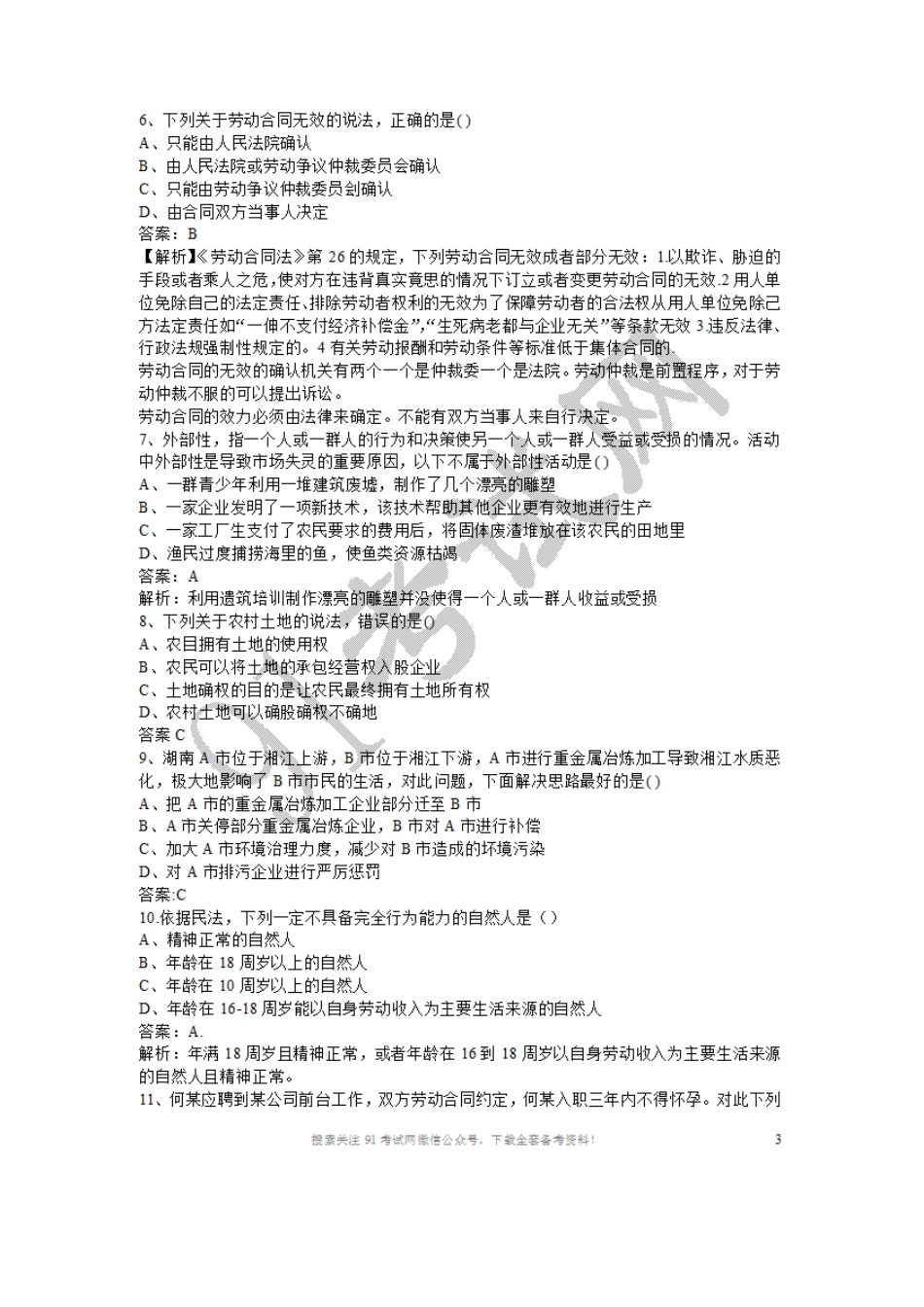 2017年2月26日成都市属事业单位公共基础知识真题与答案.doc_第2页