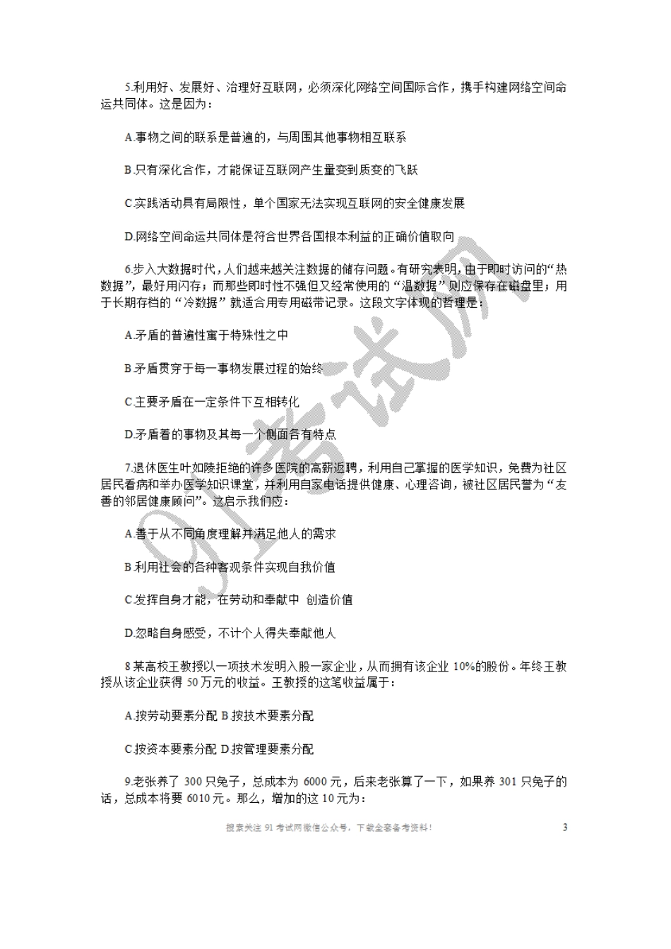 2017年1月7日福州市永泰县事业单位考试真题与答案解析.doc_第2页