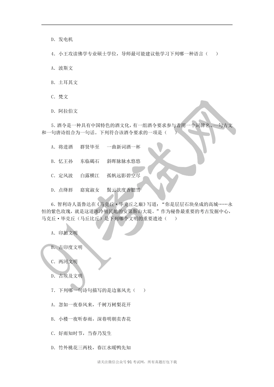 2017上半年事业单位联考职业能力测验B类真题与答案解析.doc_第2页