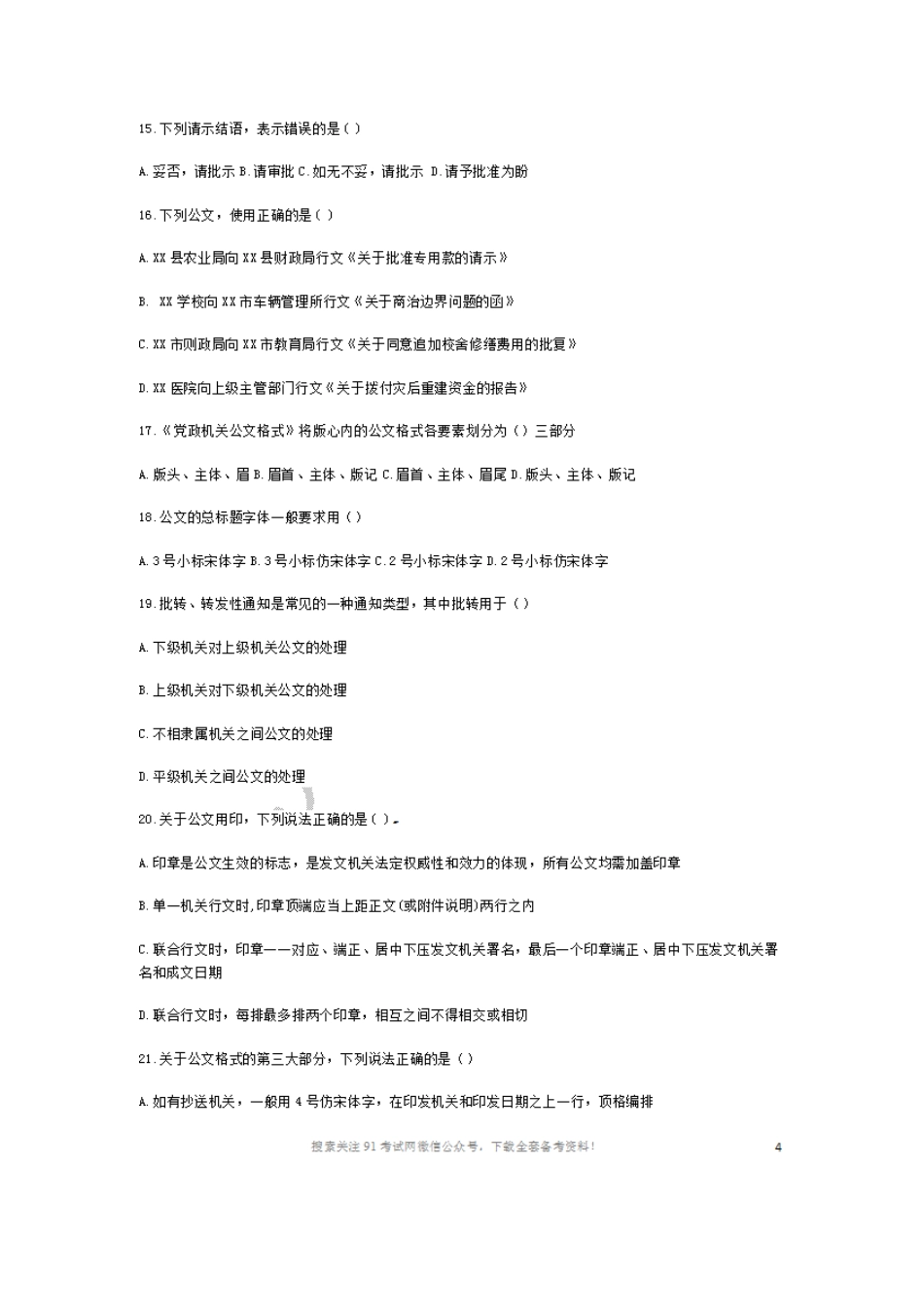 2017年3月25日四川德阳市事业单位综合知识真题与答案解析（非教卫）.doc_第3页