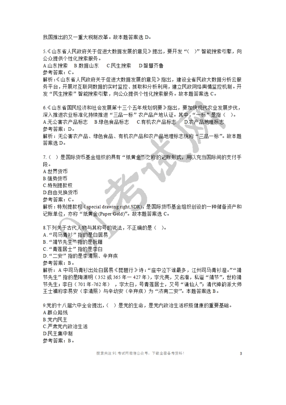 2017年山东省事业单位考试综合类考试真题及答案解析(综合类).doc_第2页