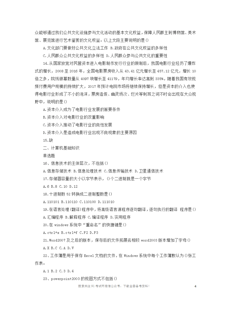 2017年4月8日安徽合肥市直事业单位招聘综合知识真题及答案解析.doc_第3页