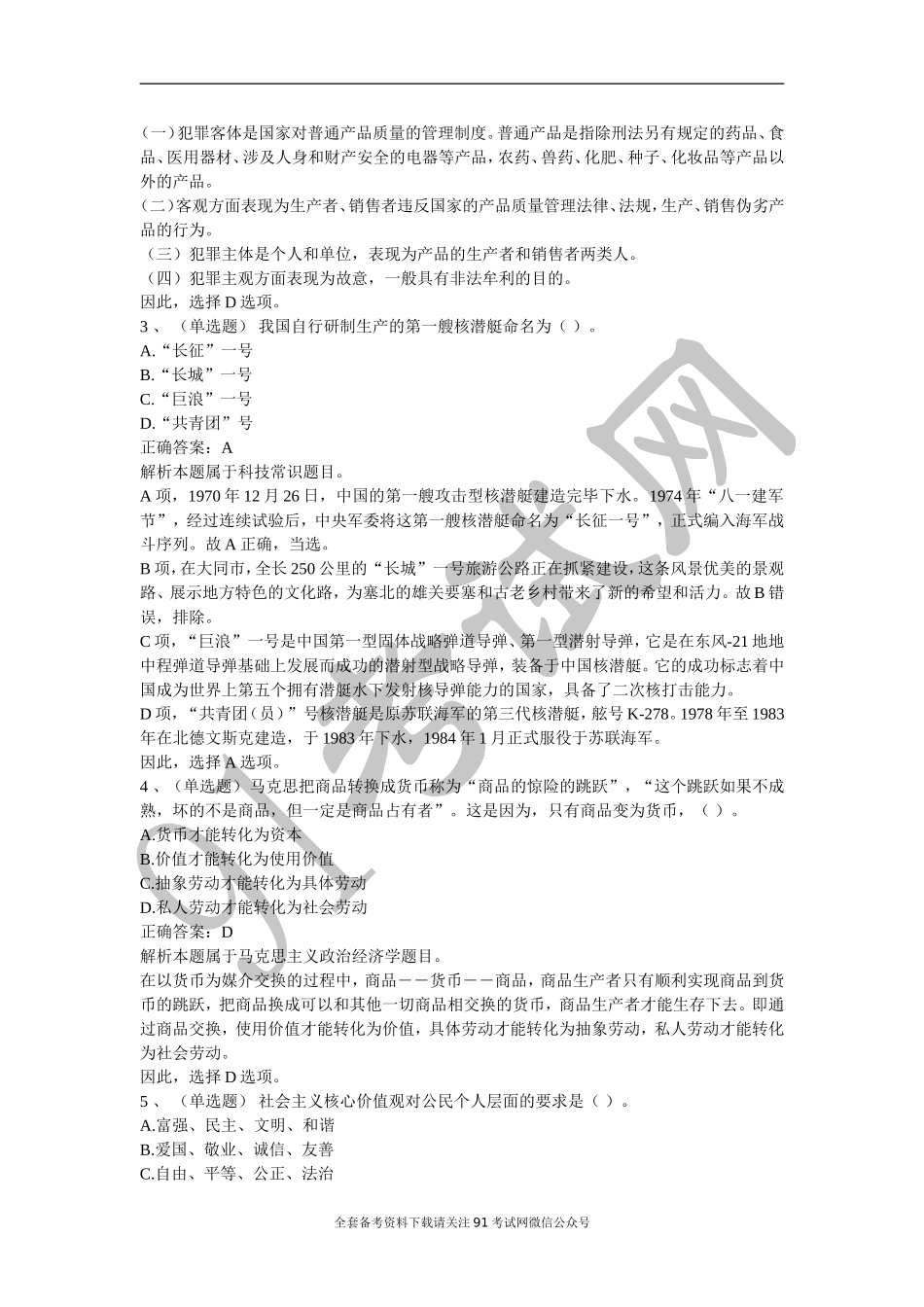 2018全国军队文职统一笔试真题与答案解析.doc_第2页